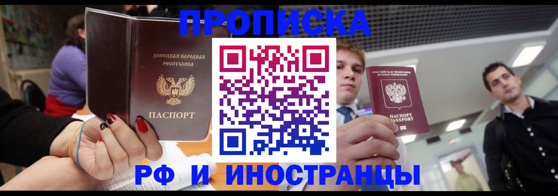 прописка для школы в Колпашево