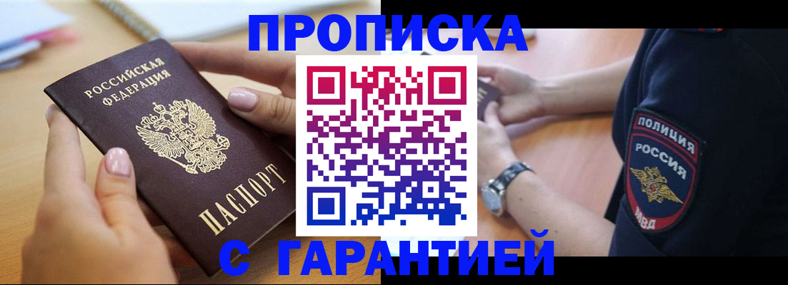 прописка ребенка в Колпашево