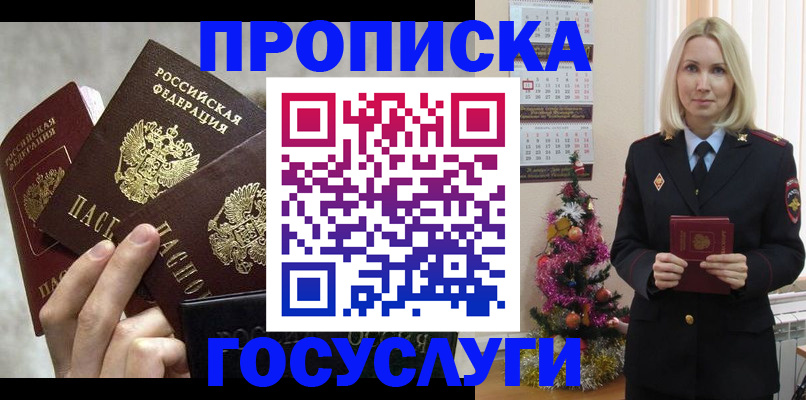 прописка в квартире в Колпашево