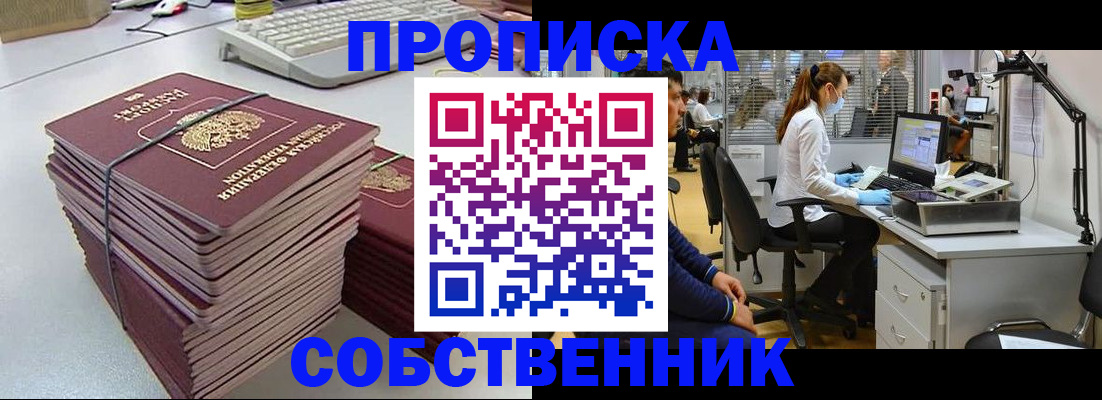 прописка гарантия в Колпашево