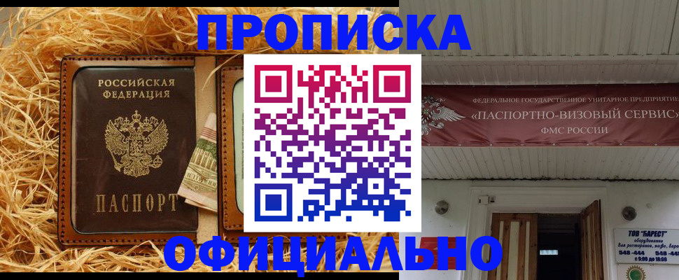 прописка регистрация в Колпашево